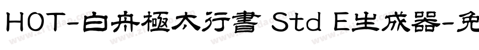 HOT-白舟極太行書 Std E生成器字体转换